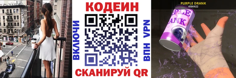 Кодеин Purple Drank  Дубовка 